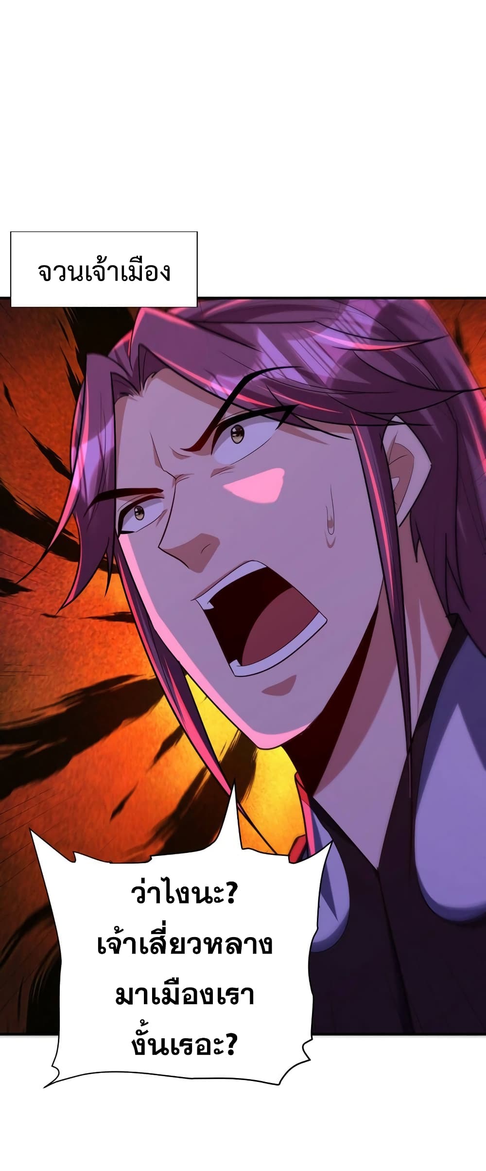 Rise of The Demon King รุ่งอรุณแห่งราชาปีศาจ 286-286
