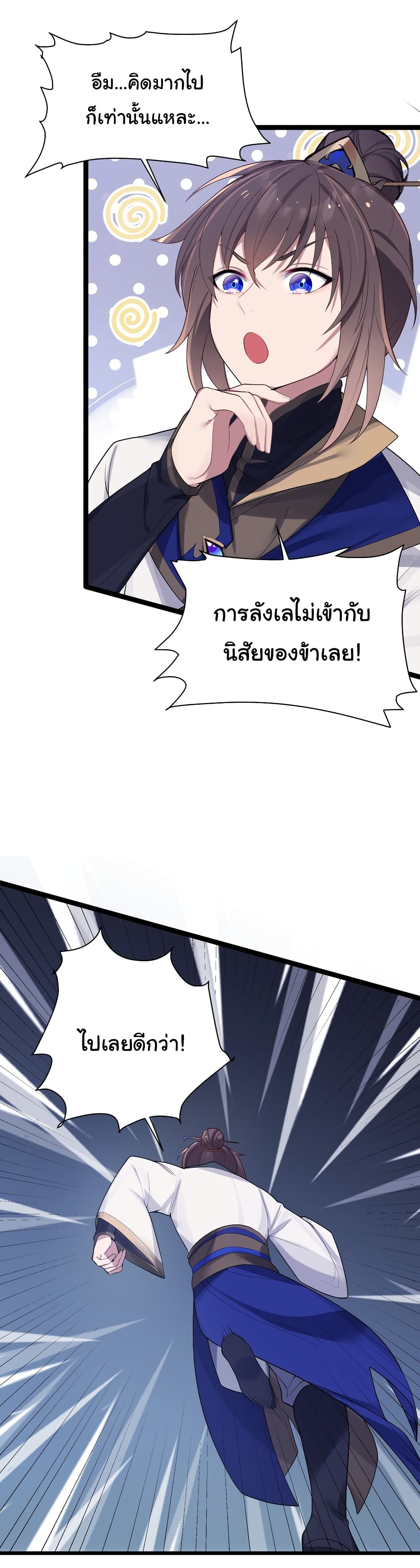 The Lady Is Actually the Future Tyrant and Empress 10-10