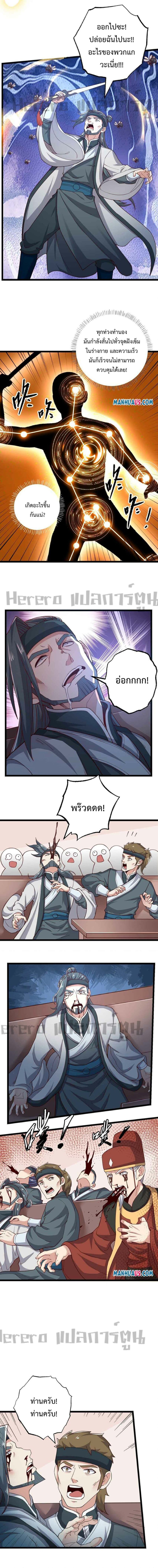 Super Warrior in Another World ทหารเซียนไปหาเมียที่ต่างโลก 239-239