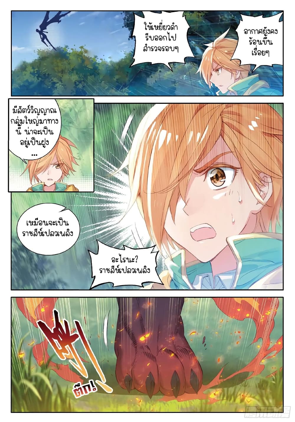 Douluo Dalu 3: The Legend of the Dragon King 60-กู่เยว่ผู้ยิ่งใหญ่