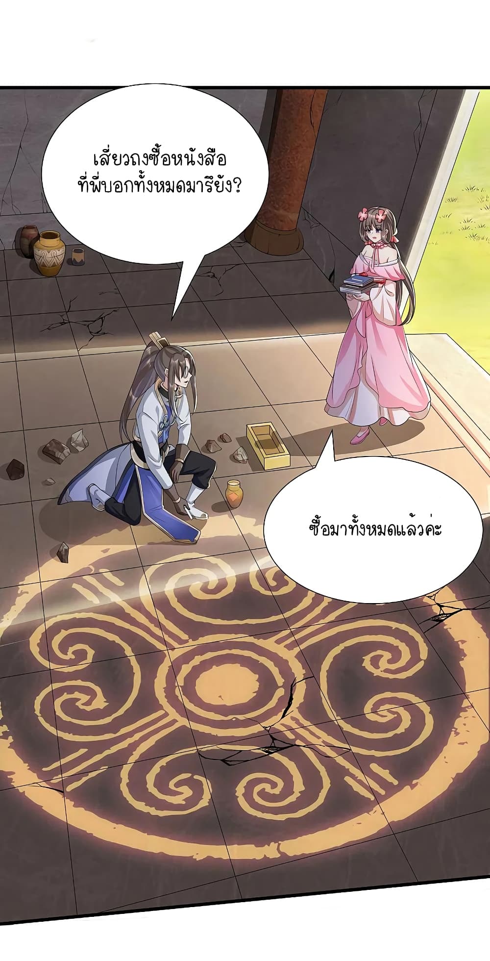 Scientist Come to Cultivate Immortals สุดยอดหัวกะทิในแดนยุทธ 10-10
