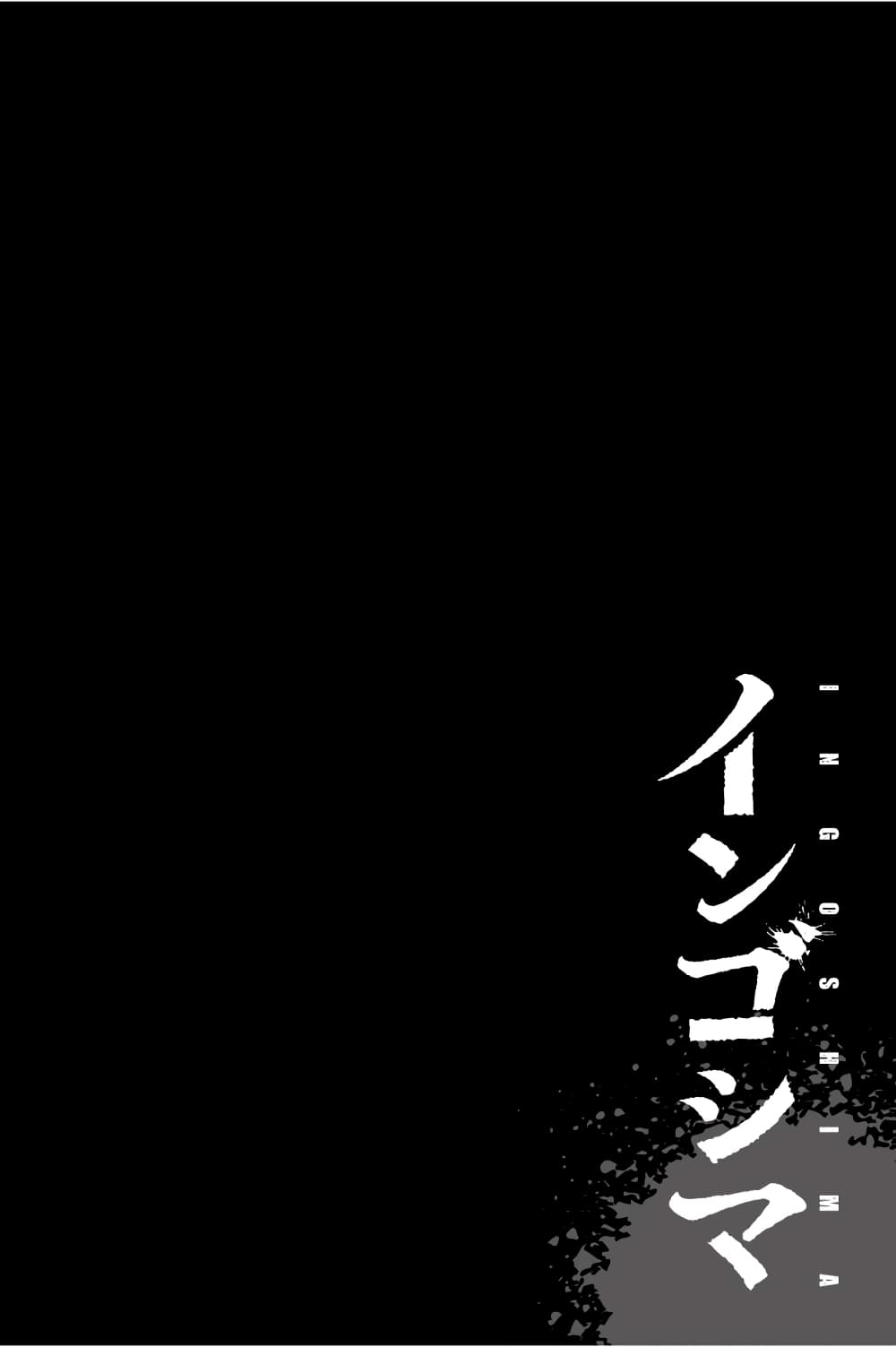 Ingoshima 32-ตุ๊กตามนุษย์