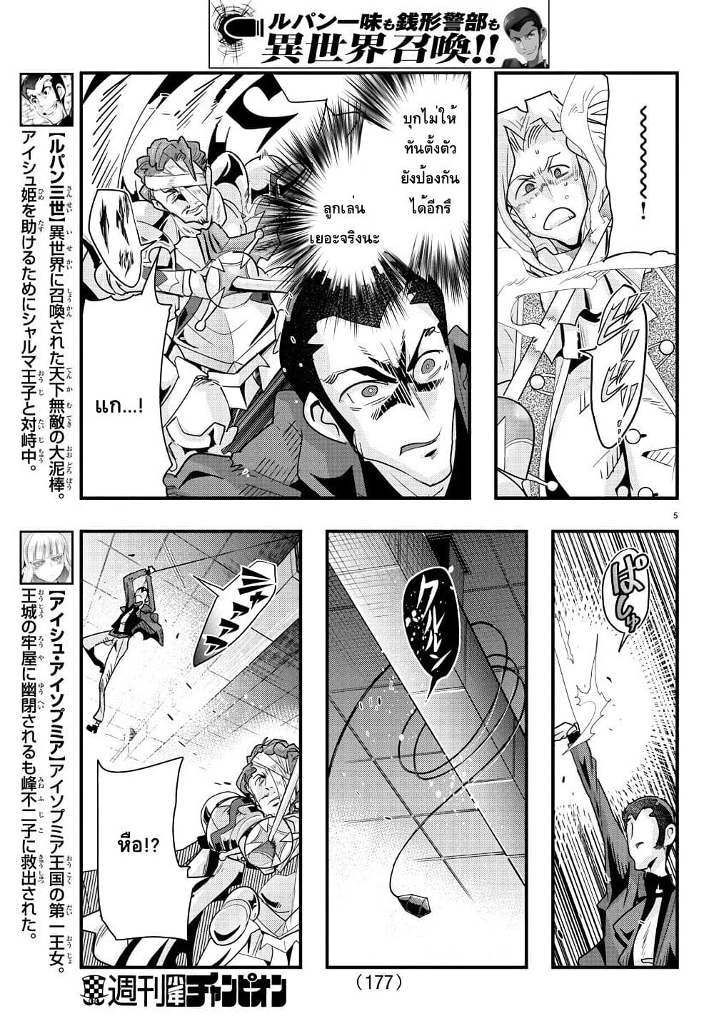 Lupin Sansei Isekai no Himegimi 40-นักฆ่าอันดับหนึ่งของโลก