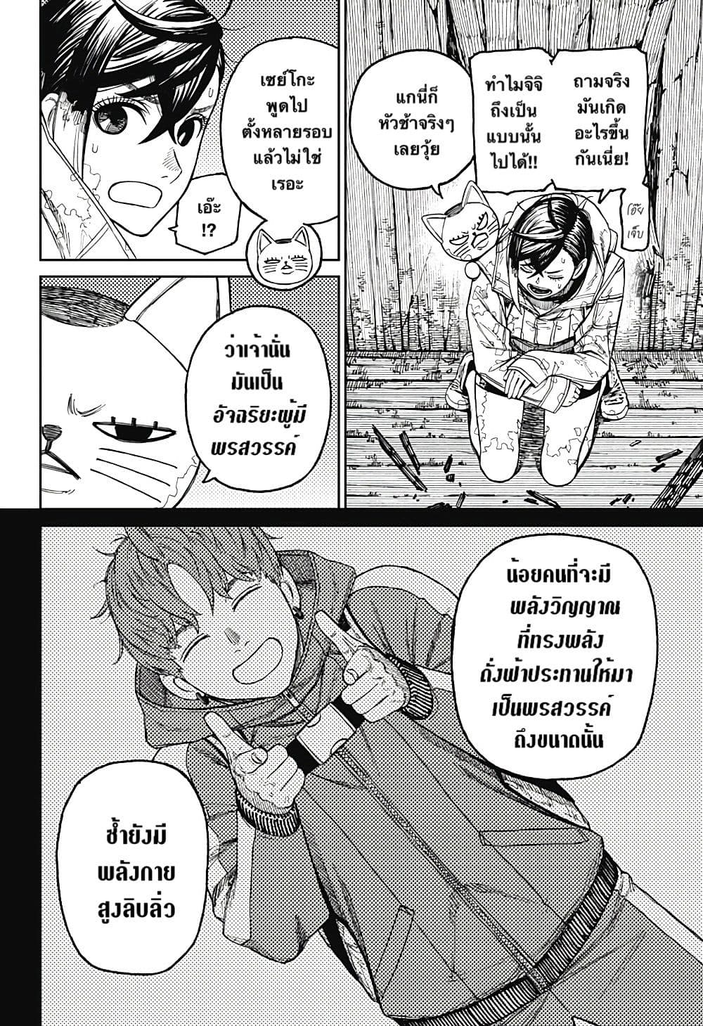 Dandadan 41-อัจฉริยะจิจิ