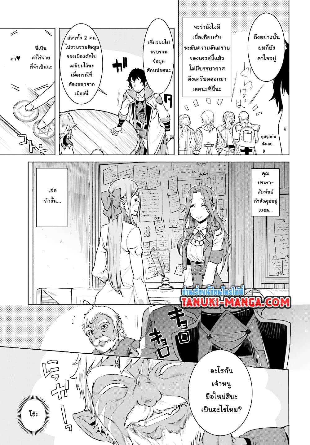 Isekai De Skill Wo Kaitai Shitara 11.1-11.1