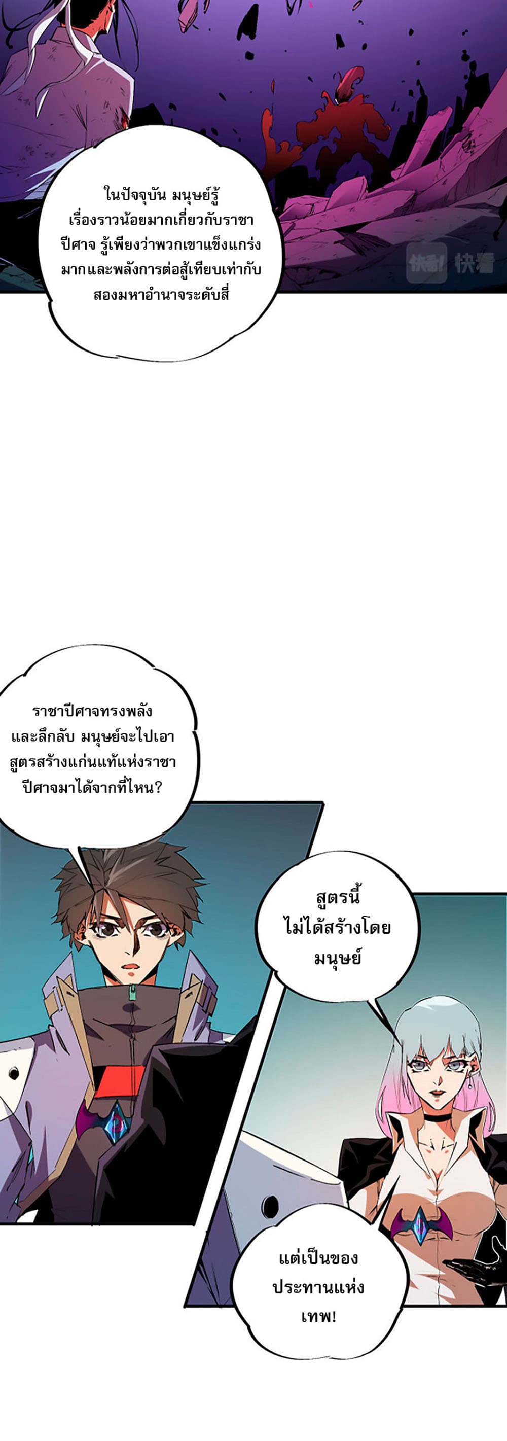 Job Changing for the Entire Population: The Jobless Me Will Terminate the Gods ฉันคือผู้เล่นไร้อาชีพที่สังหารเหล่าเทพ 20-20