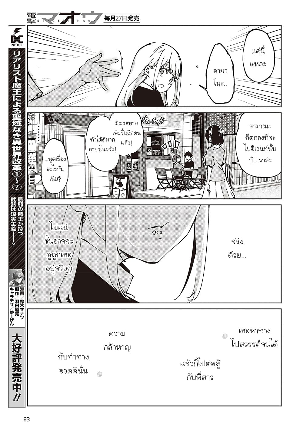 Oroka na Tenshi wa Akuma to Odoru 79-79