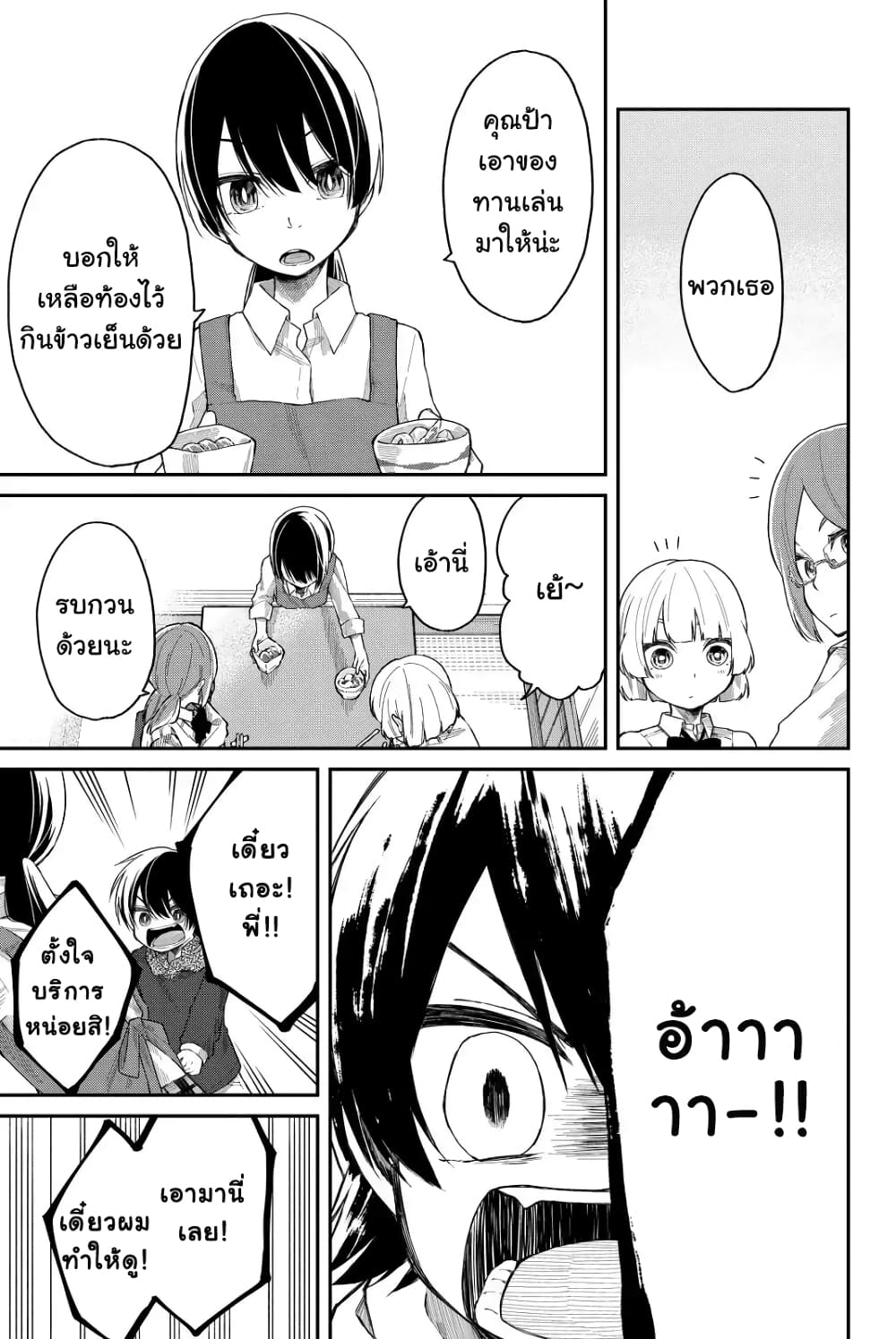 Shouraiteki ni Shinde Kure 6-6