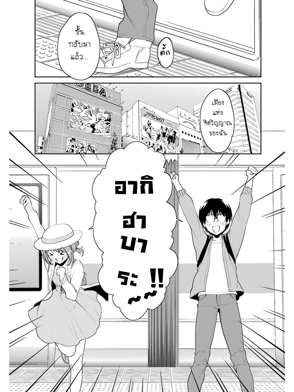 Saenai Kanojo no Sodatekata - Koisuru Metronome 12-วิธีเอาชนะใจศิลปินที่ถูกต้อง (1)