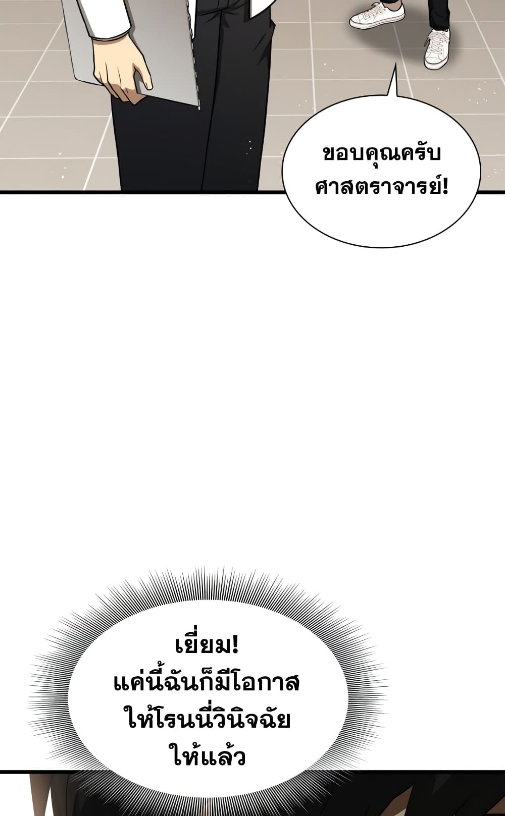 Perfect Surgeon 4-4