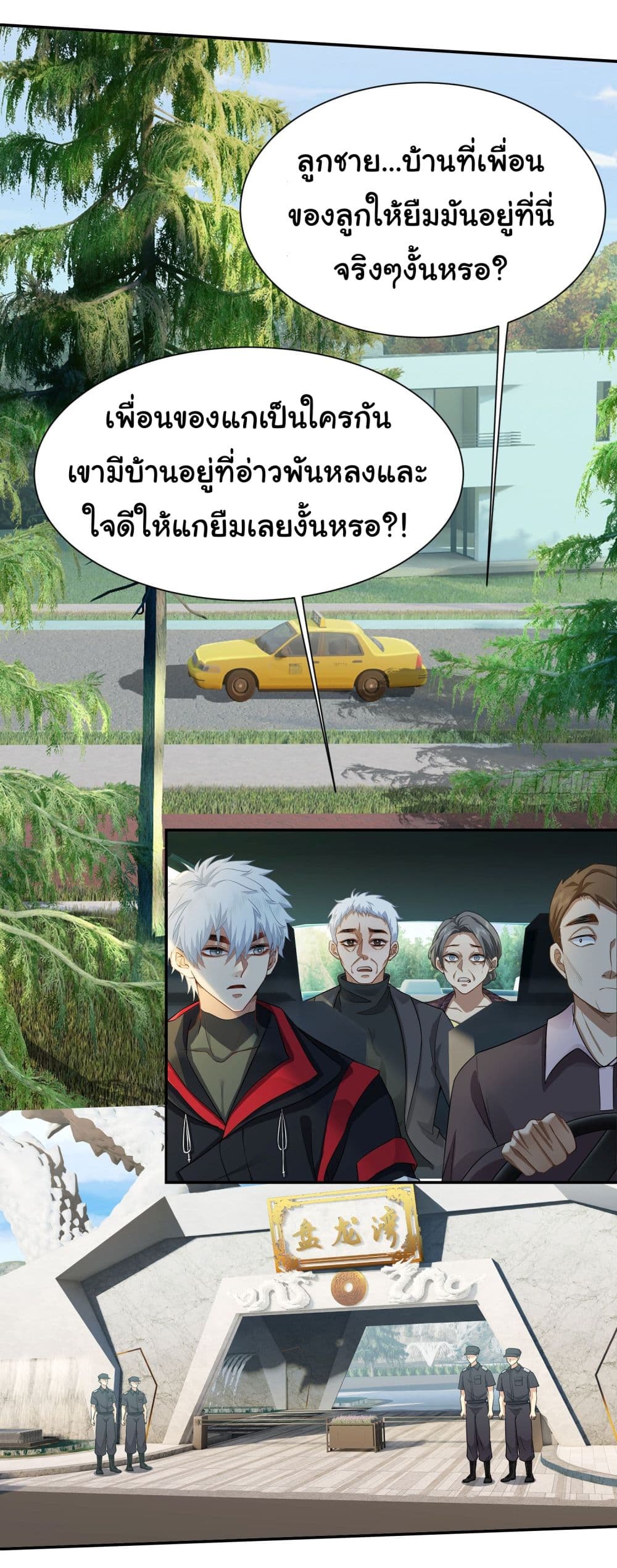 Dragon King Order คำสั่งราชามังกร! 12-12
