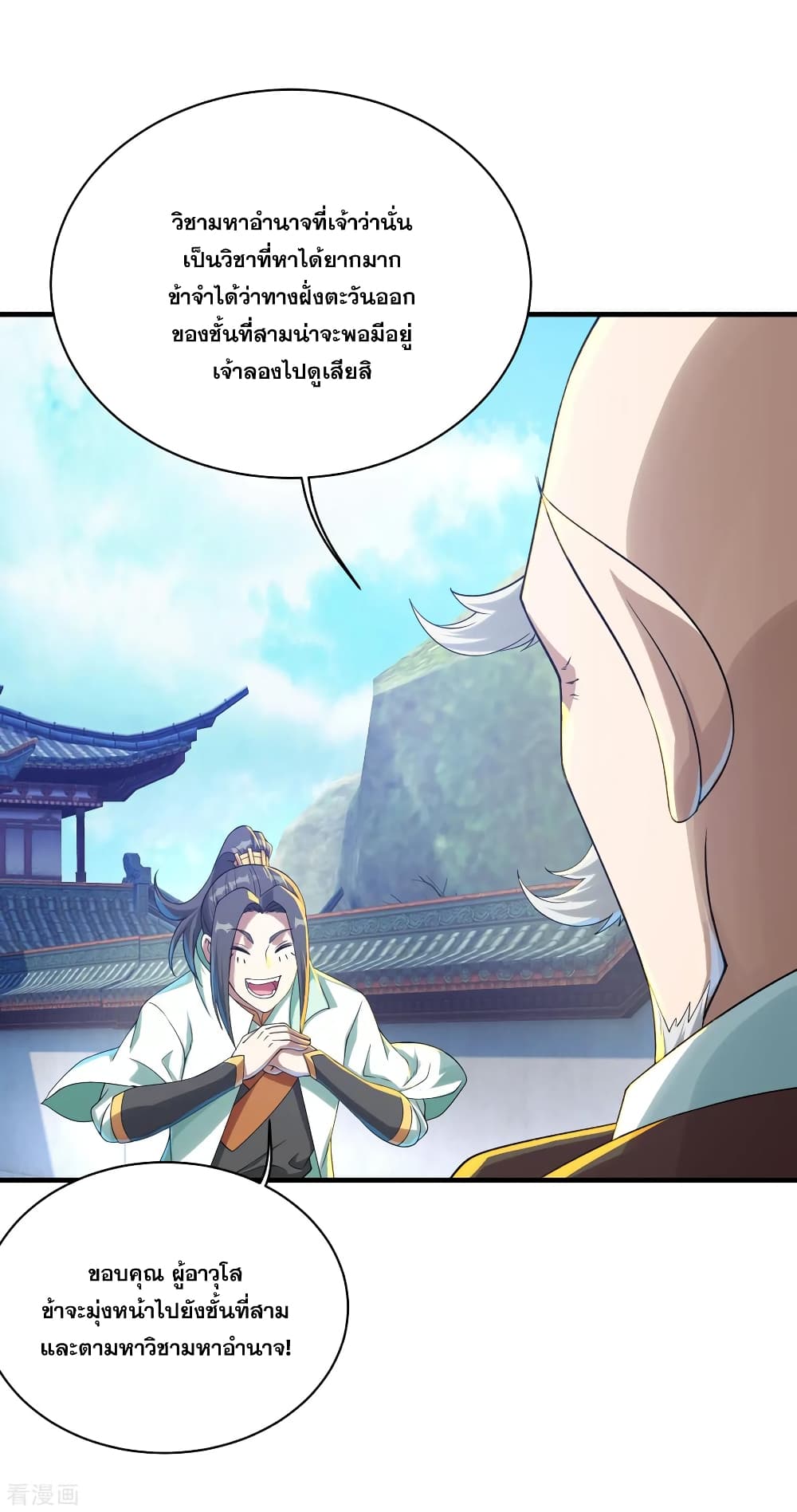 Matchless Emperor  เทพอสูรสยบฟ้า 98-ตามหาวิชามหาอำนาจ