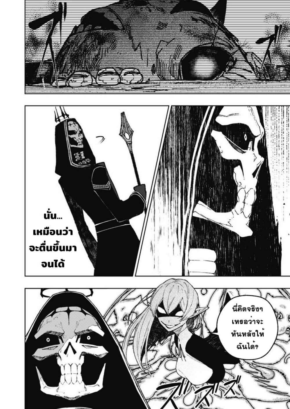 Boku no Nakama wa Isekai Saikyou Undead 8-8