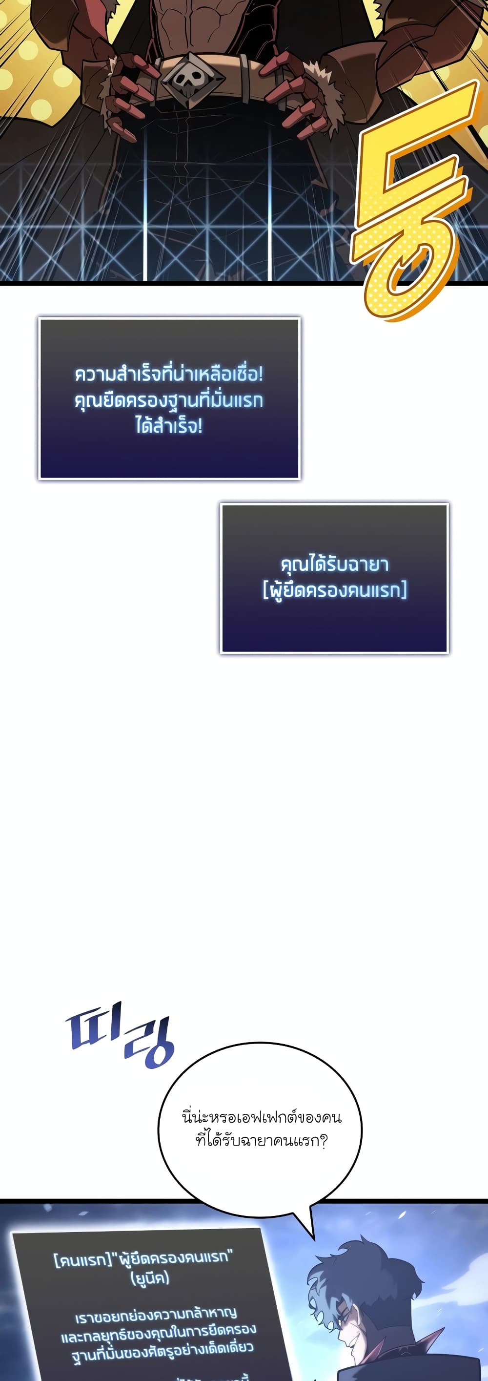 Return of the SSS-Class Ranker 108-108