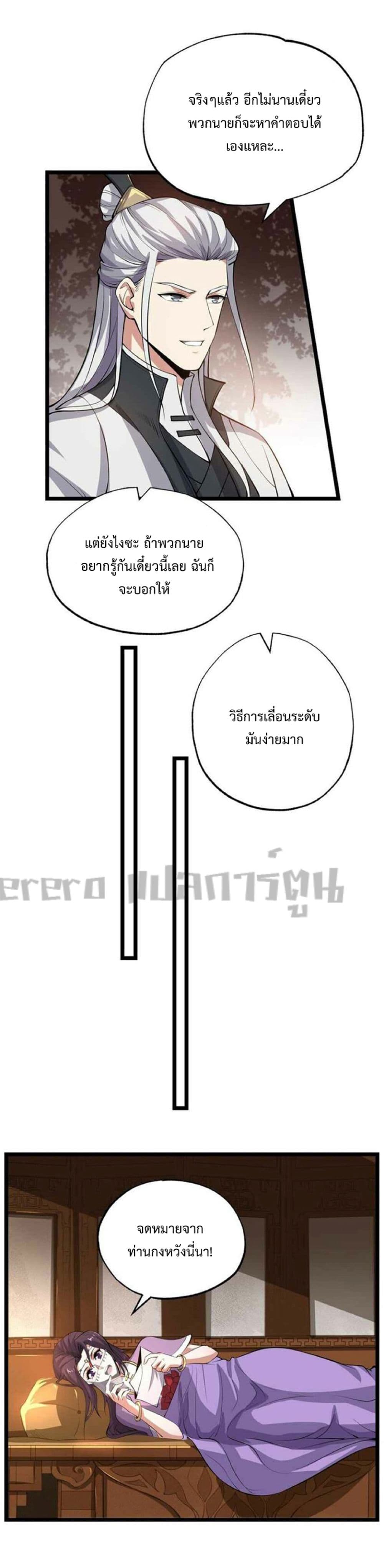 Super Warrior in Another World ทหารเซียนไปหาเมียที่ต่างโลก 253-253