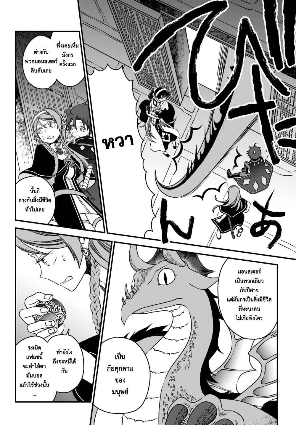 Tsuihou no Kenja, Sekai wo Shiru ~Osanajimi Yuusha no Atsuryoku kara Nigete Jiyuu ni Natta Ore~ 8-8