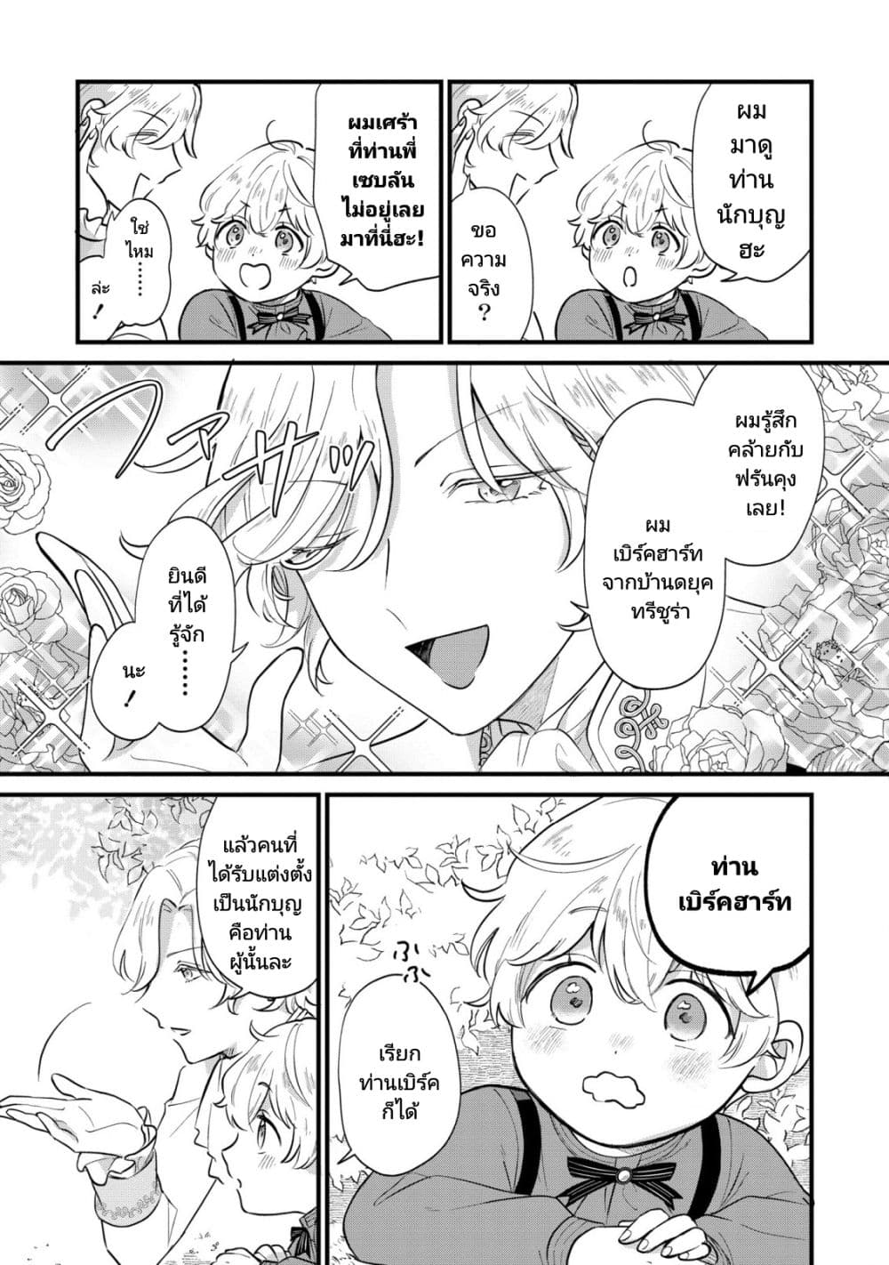 Akuyaku no Goreisoku no Dounika shitai Nichijou 6-6