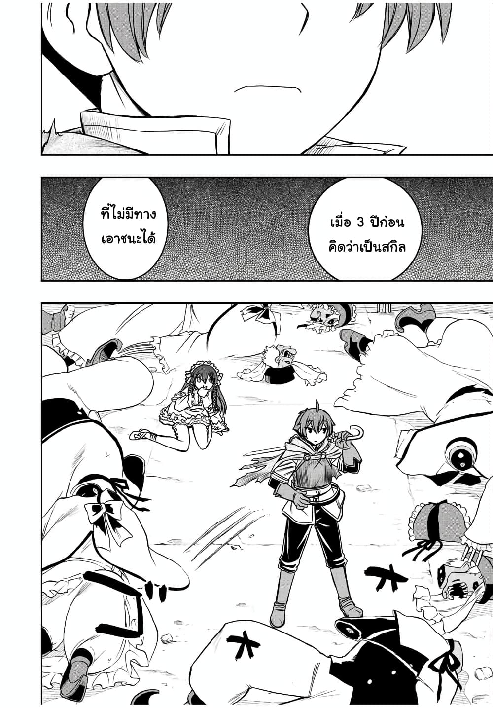 Dame Skill "Jidou Kinou" Ga Kakusei Shimashita 31-31