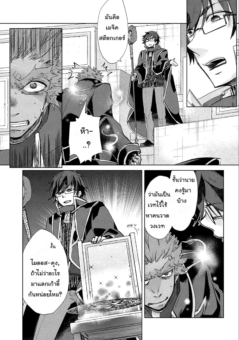 Yuukyuu no Gusha Asley no, Kenja no Susume 18.1-18.1
