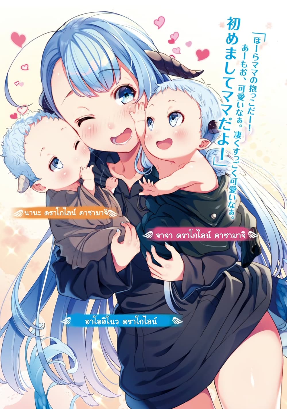 Kitaku Tochuu de Yome to Musume ga Dekita n dakedo, Dragon datta. 9.1-9.1