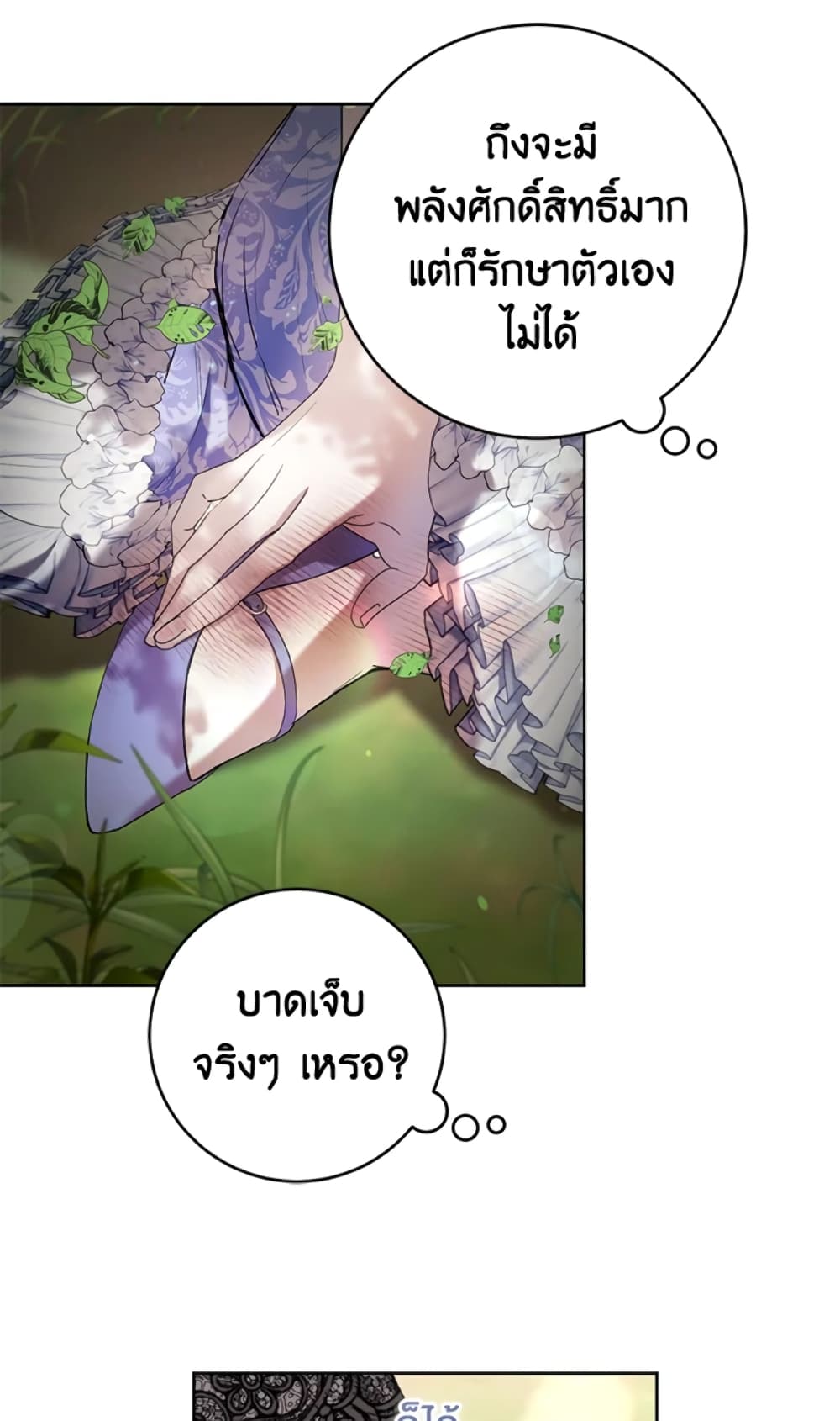 What’s Wrong With Being the Villainess 22-22