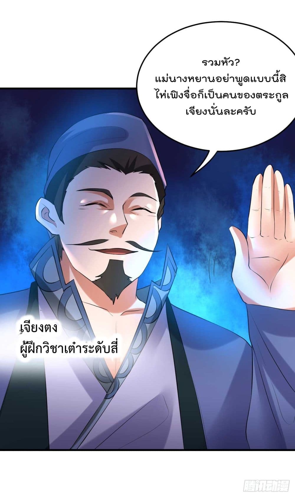Immortal Husband on The Earth เซียนร้อยรักเขยนี้ขอบ่มเซียนให้พ่อตา 23-23