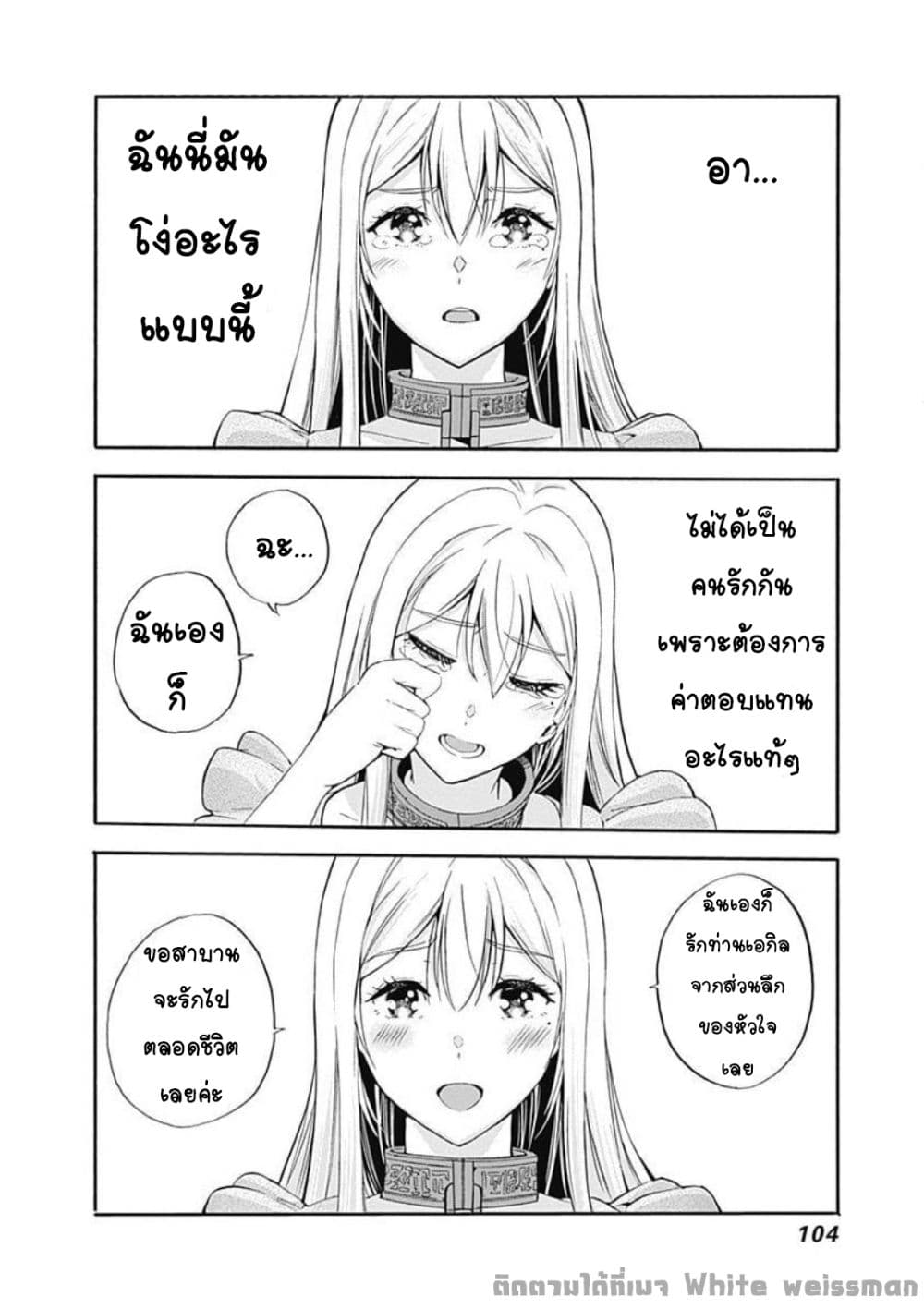 Uragirareta S Rank Boukensha no Ore wa, Aisuru Dorei no Kanojora to Tomoni Dorei dake no Harem Guild o Tsukuru 5-5