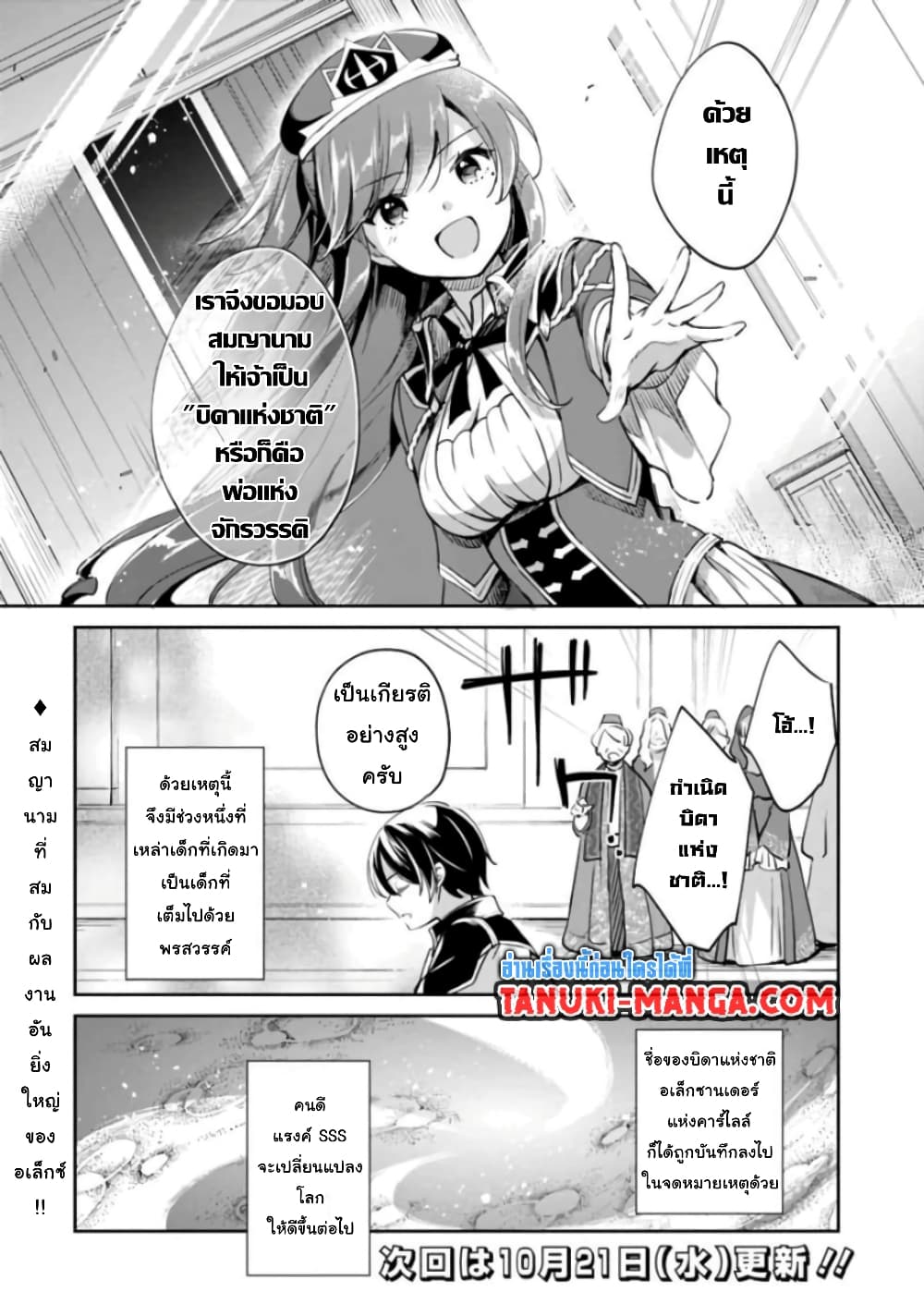 Zennin Ossan, Umare Kawattara SSS Rank Jinsei ga Kakutei Shita 36-36