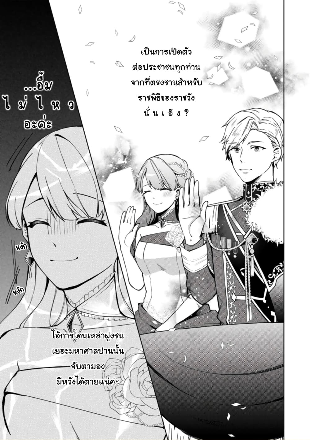 Hikikomori Hakoiri Reijou no Kekkon 11-คุณหนูในกล่อง สั่นสะท้าน กับการประกาศหมั้น