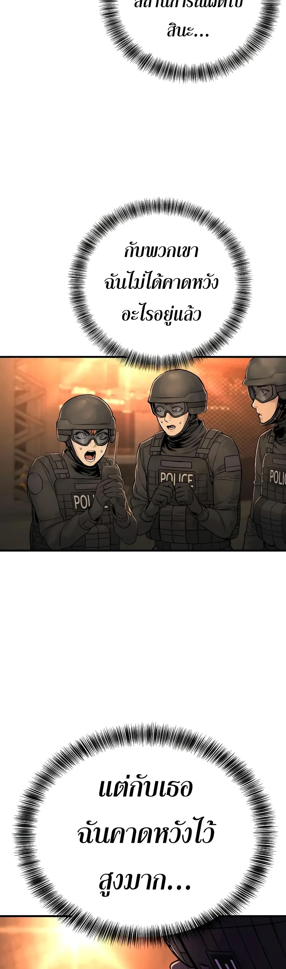 Return of the Bloodthirsty Police 21-21
