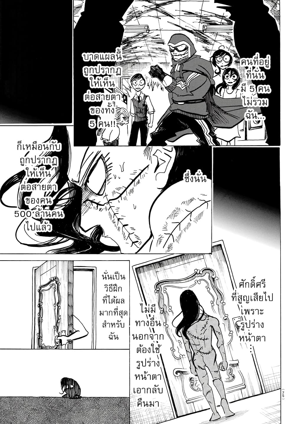 Sanda 40-ทำกระจกแตก ตัวเองจะได้เพิ่มขึ้นมา