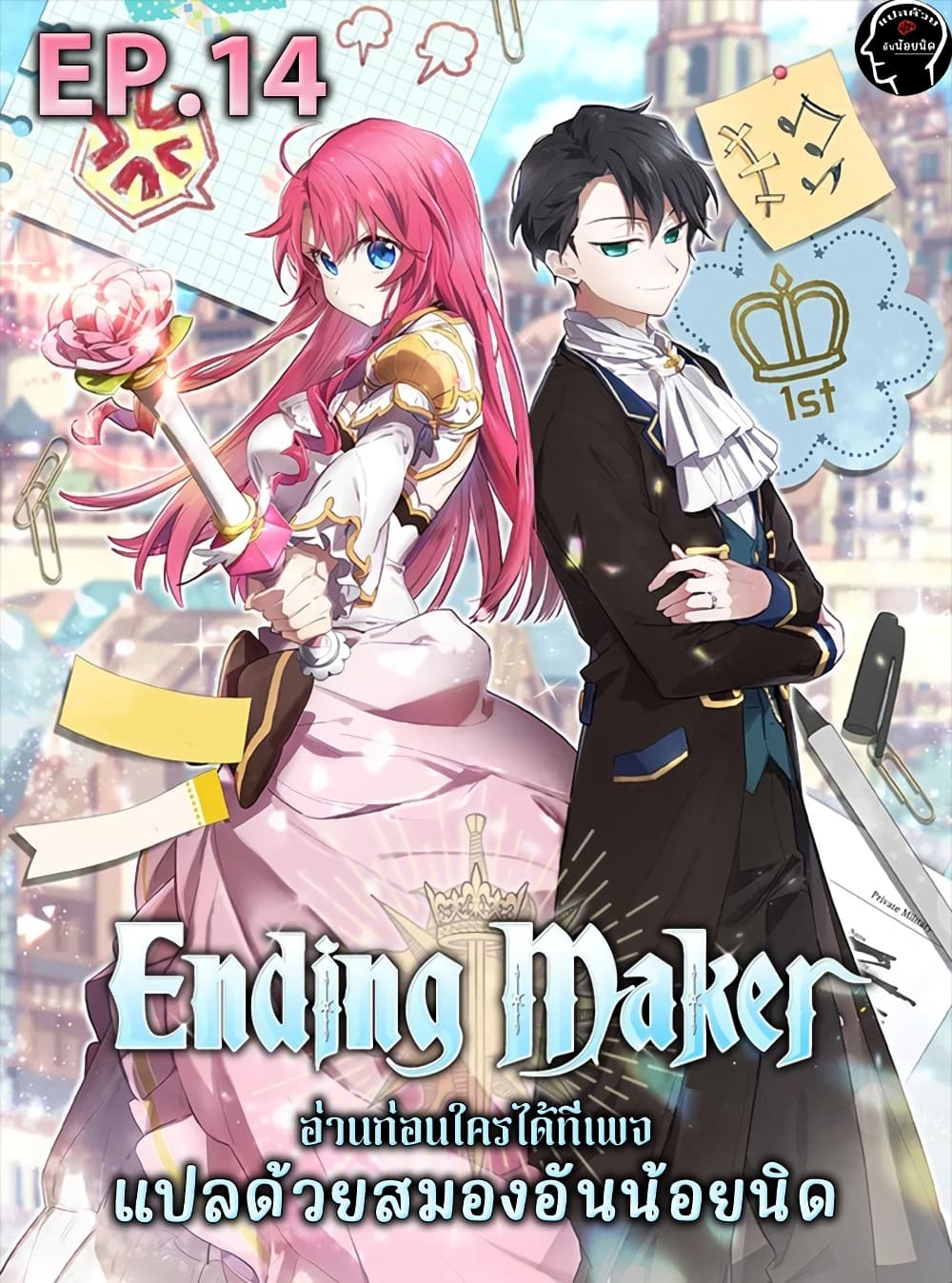 Ending Maker 14-14