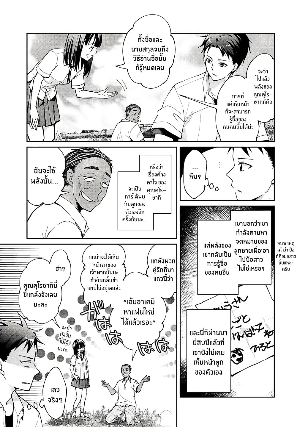 Jikyuu Sanbyaku En no Shinigami 3-จดหมายสีขาว 2
