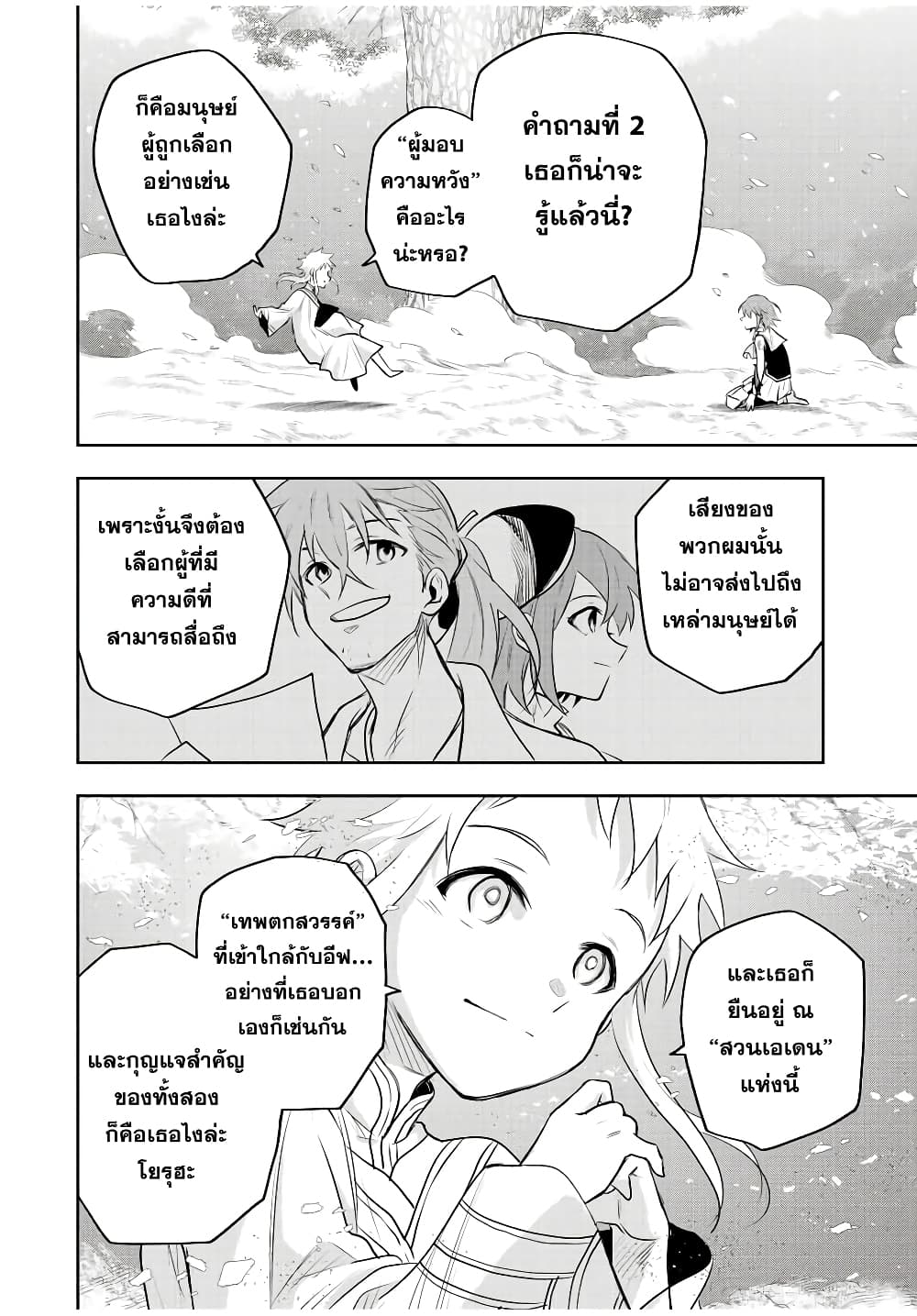 Mikata ga Yowa Sugite Hojo Mahou ni Toushite ita Kyuutei Mahou shi, Tsuihou Sarete Saikyou wo Mezasu 80-80