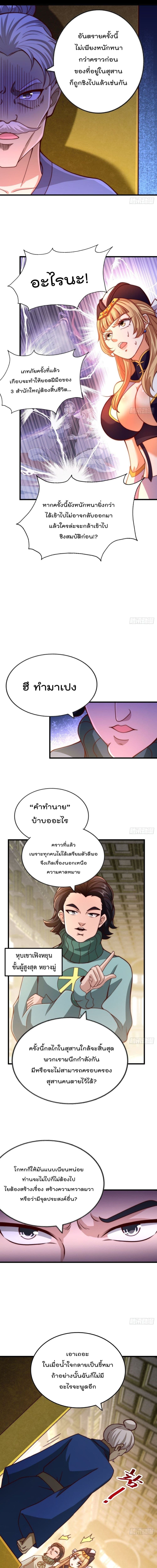 Who is your Daddy? ยอดยุทธ พ่อทุกสถาบัน 69-69