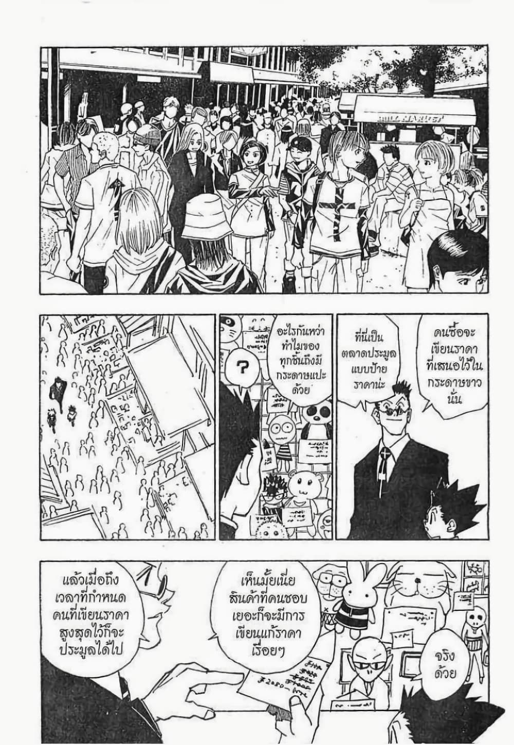 Hunter X Hunter 85-85