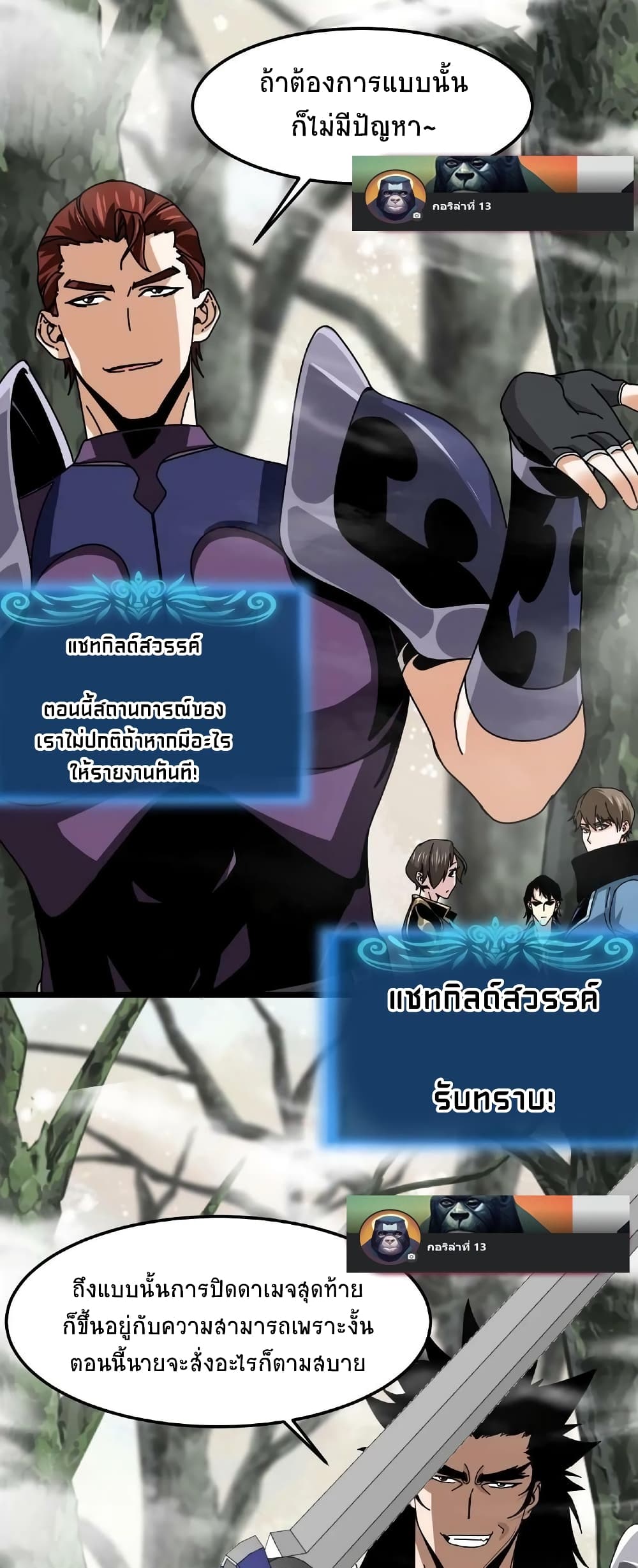 If I Use My Healing Skills, You May Die เวทย์รักษาสั่งตาย 22-22