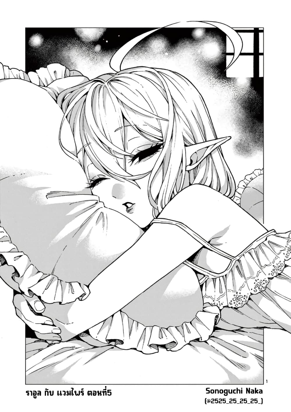 RAUL to Kyuuketsuki 5-5