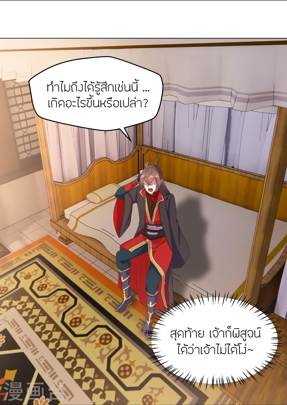 Banished Disciple's Counterattack จักรพรรดิเซียนยุทธ 283-283