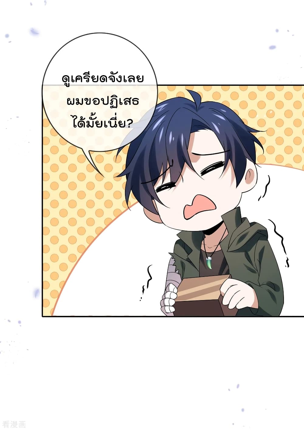 My Eschatological Lady แขนขวาที่รัก 75-75
