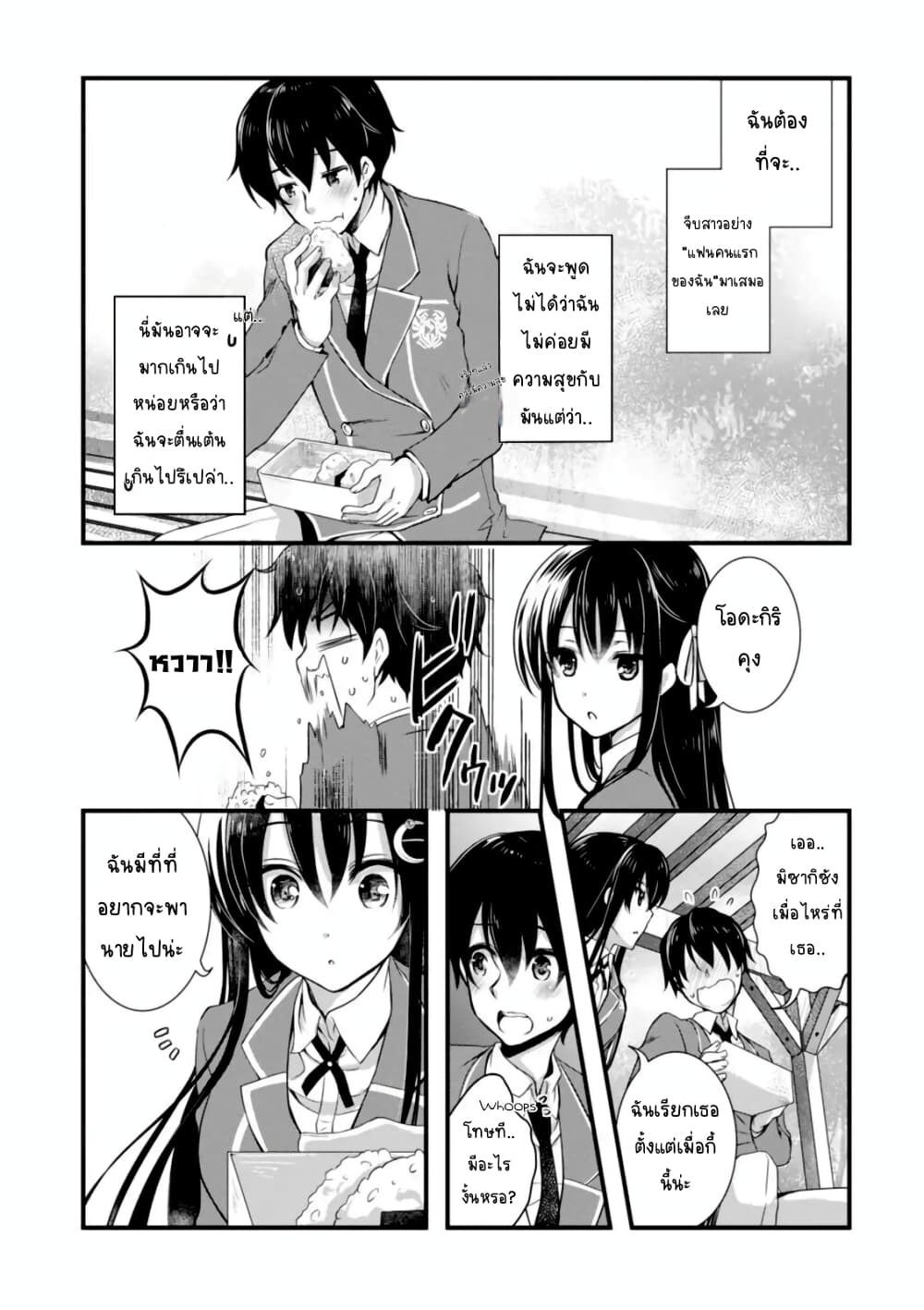 Hiota no Kanojo ga Ore no Motteru Eroge ni Kyoumi Shinshin Nanda ga เมื่อแฟนสาวหน้าใสอยากเป็นนางเอกในเกมส์สยิวของผม 4-4