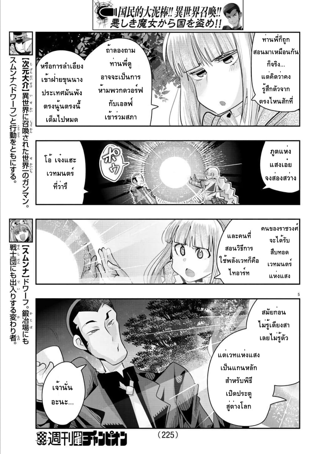 Lupin Sansei Isekai no Himegimi 25-พี่ชายกับจอมโจร ไฟในใจทั้งสองของเจ้าหญิง