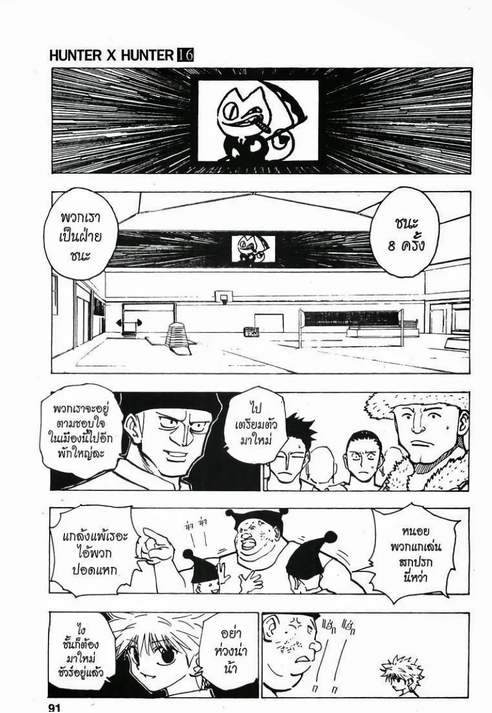 Hunter X Hunter 157-157