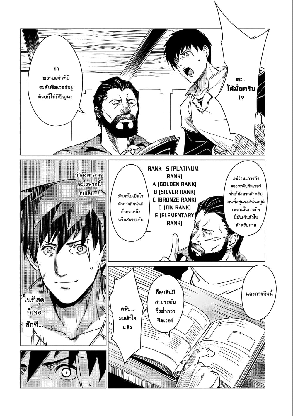 Ore wa Subete wo "Parry" Suru 4-4