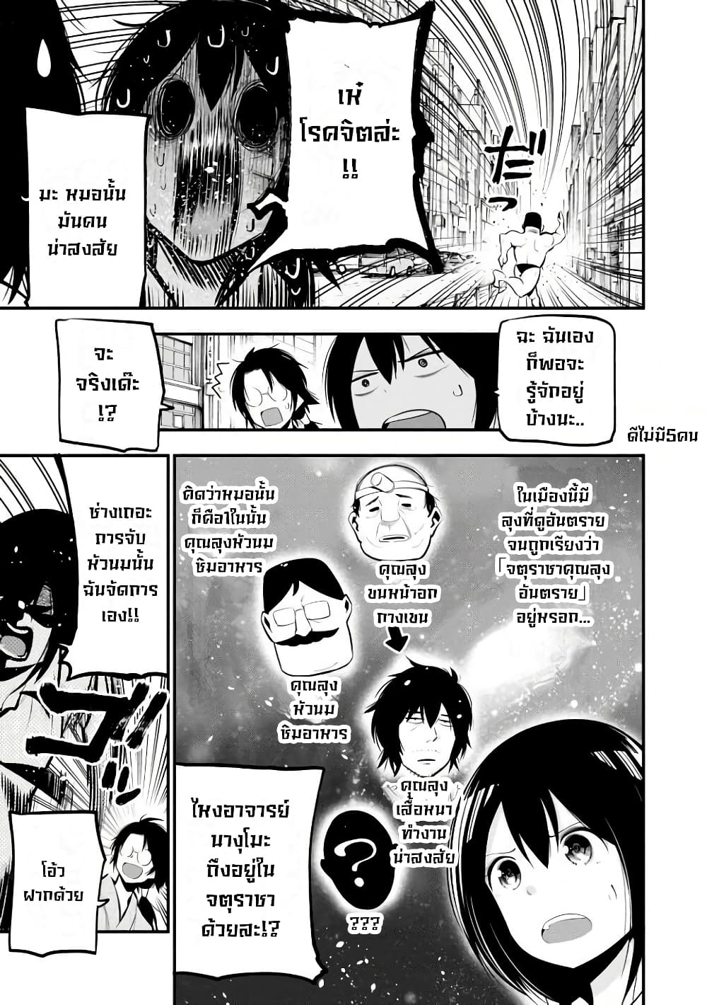 Mattaku Saikin no Tantei to Kitara 19-เปลี่ยนตัวผู้ช่วย