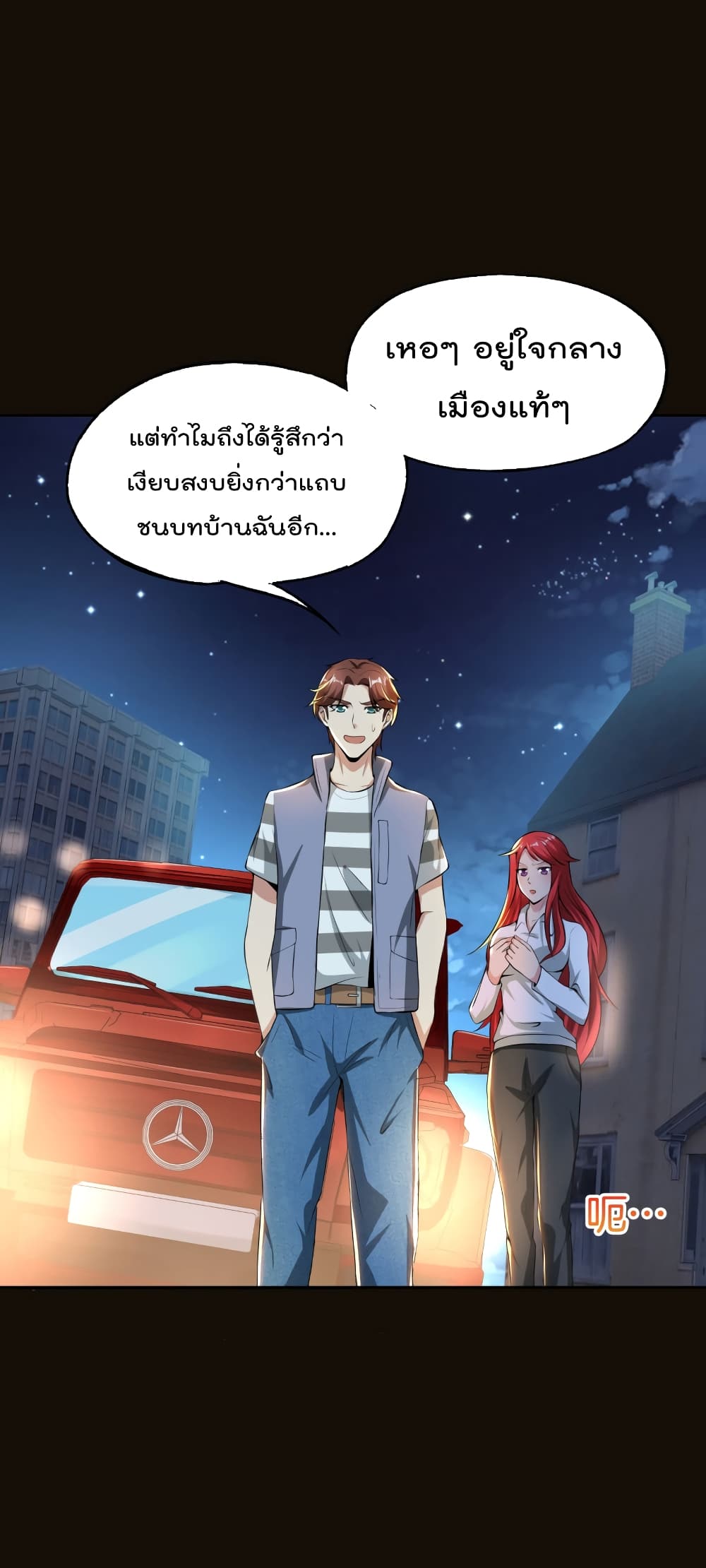 The Cultivators Chat Group in The City กลุ่มแชทเซียนสุดเกรียนแห่งนคร 43-43
