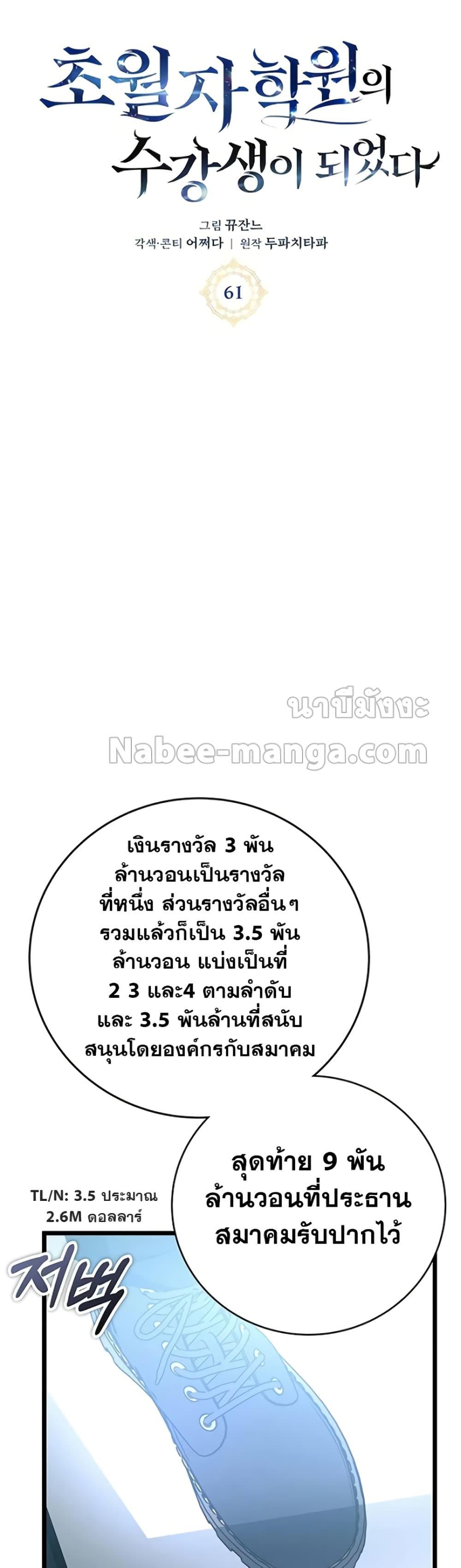 Transcension Academy 61-61