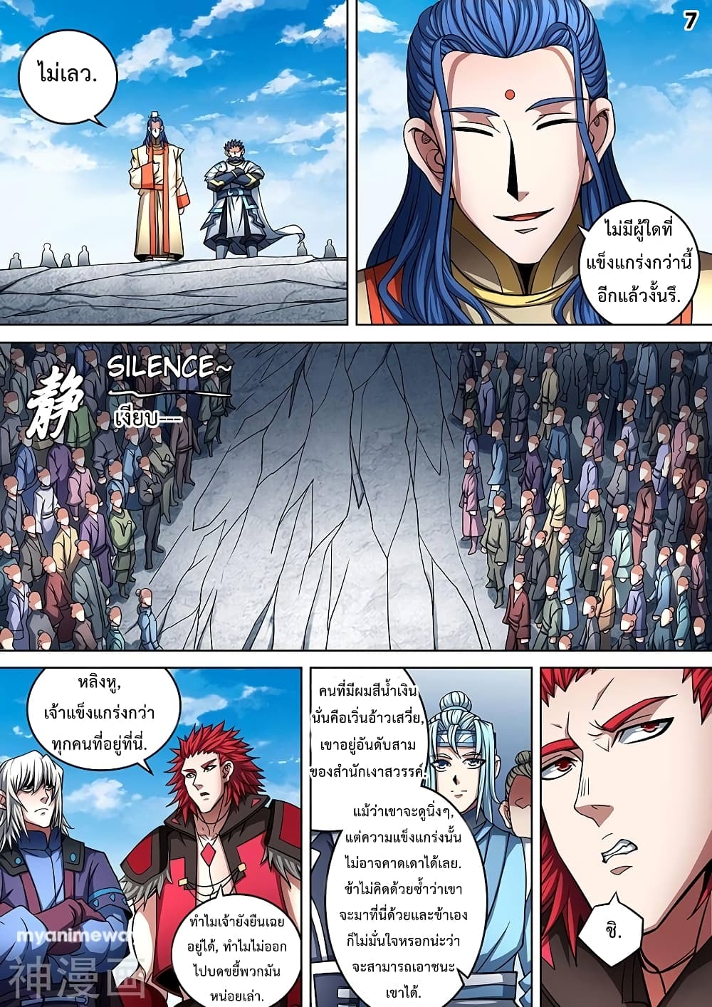 God of Martial Arts 266-266