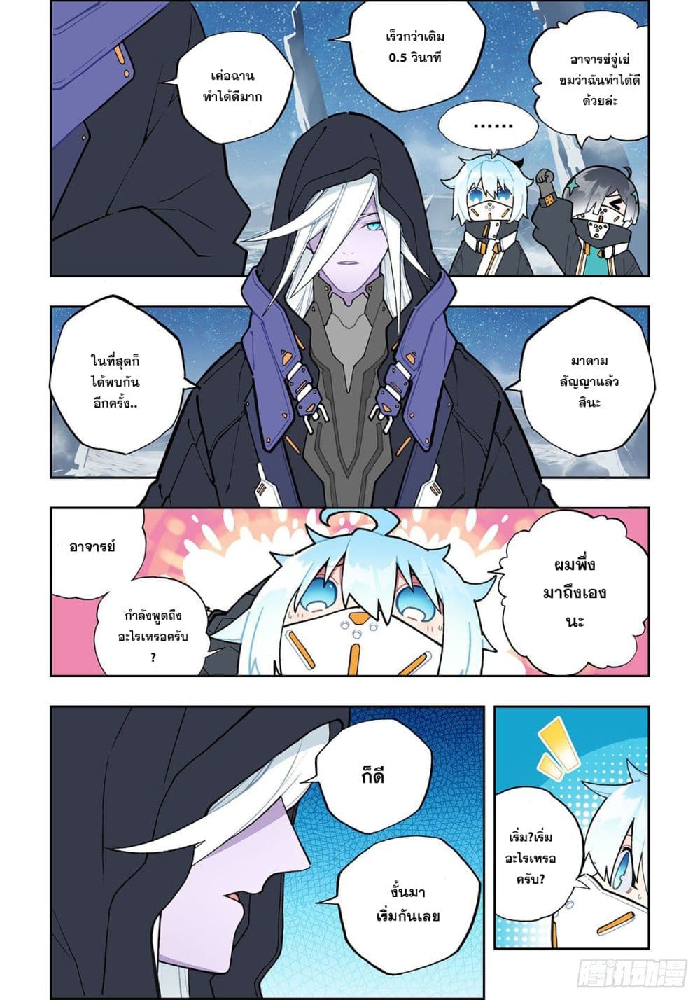 X - Epoch of the Dragon ยุคสมัยแห่งมังกร 108-108