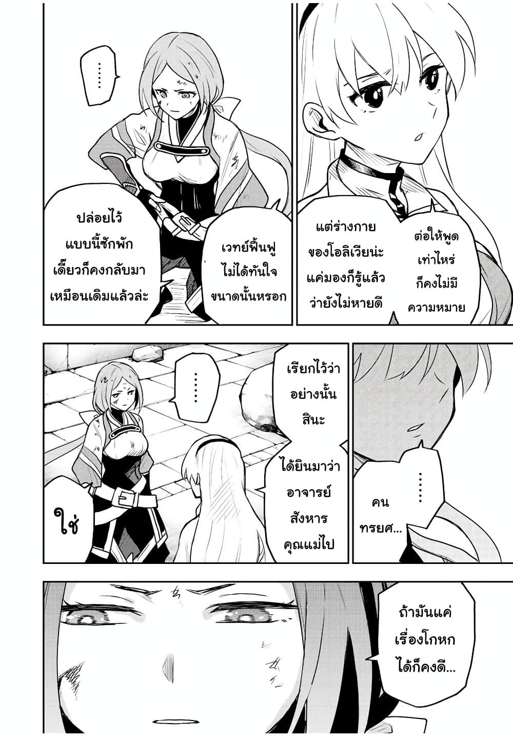 Mikata ga Yowa Sugite Hojo Mahou ni Toushite ita Kyuutei Mahou shi, Tsuihou Sarete Saikyou wo Mezasu 33-33